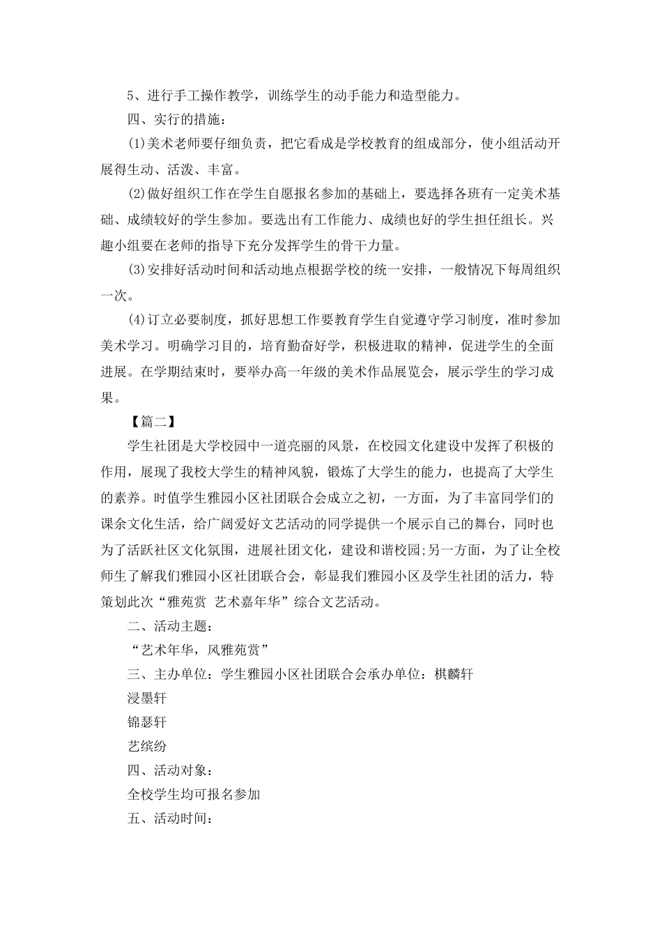 艺术社团工作计划范文2025_第2页