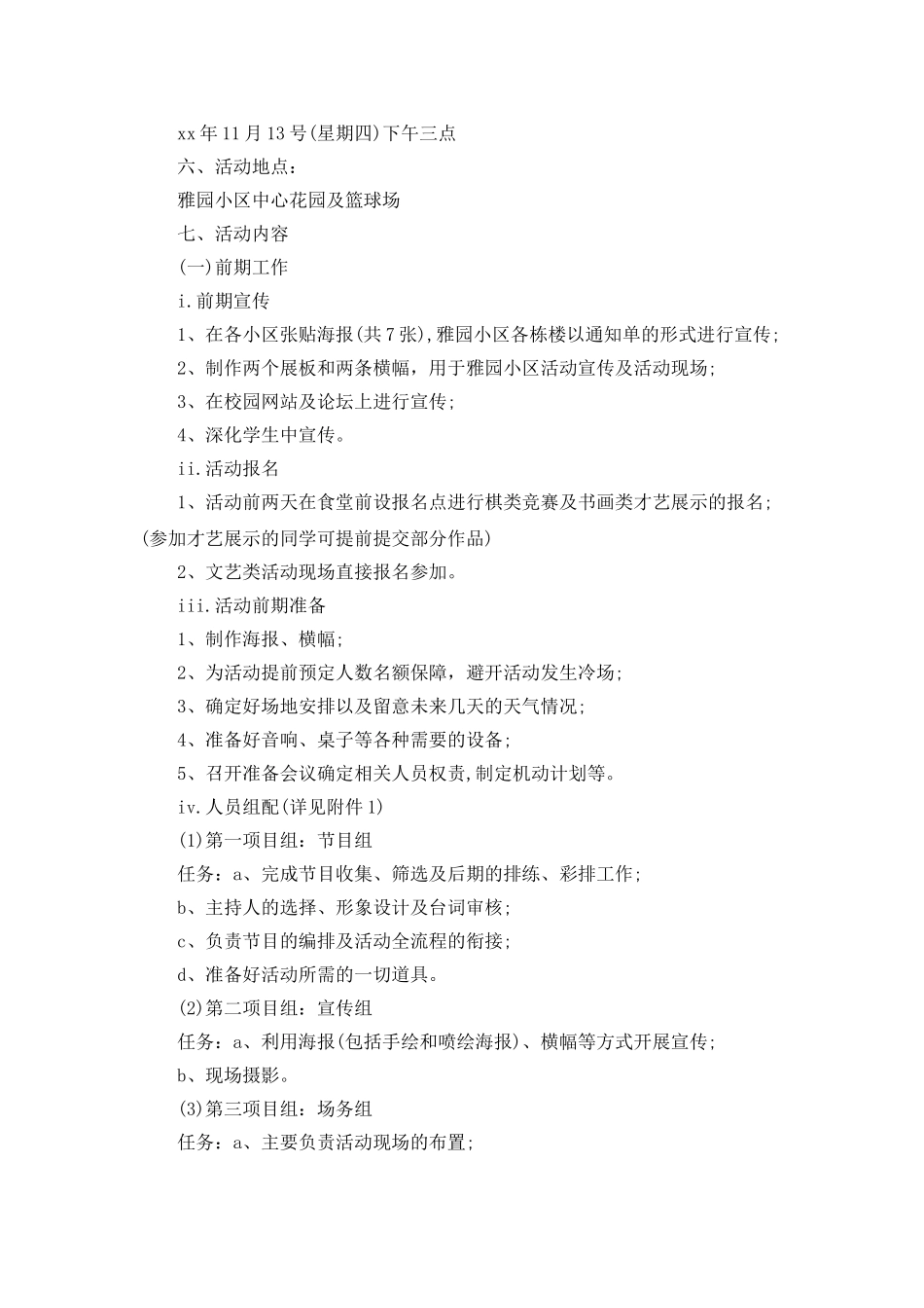 艺术社团工作计划范文2025_第3页