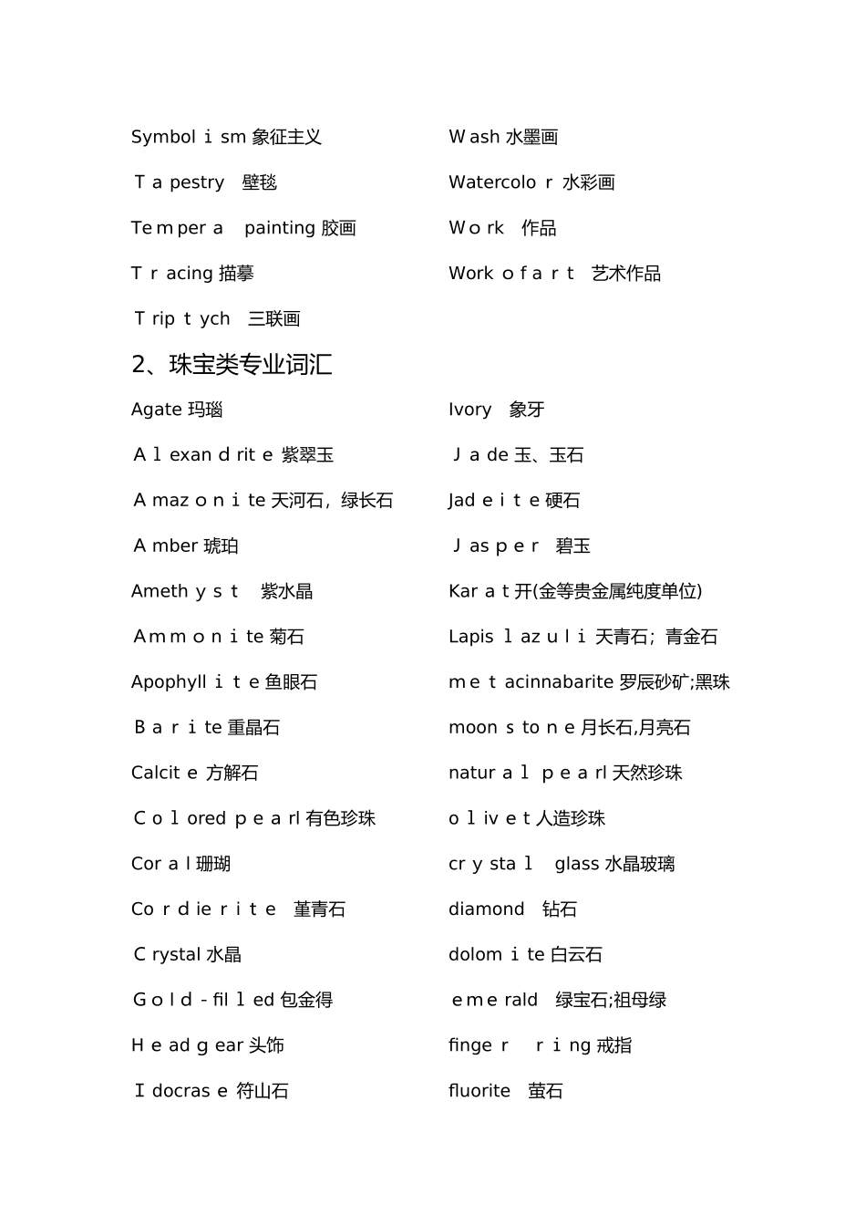 艺术类专业词汇表_第3页