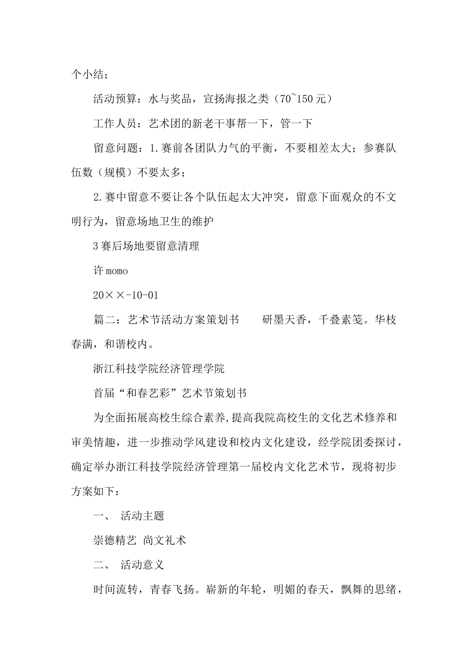 艺术策划书参考_第2页