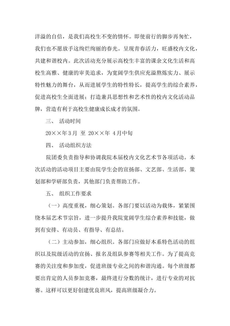 艺术策划书参考_第3页