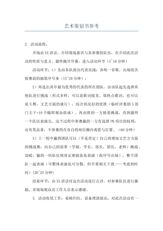 艺术策划书参考