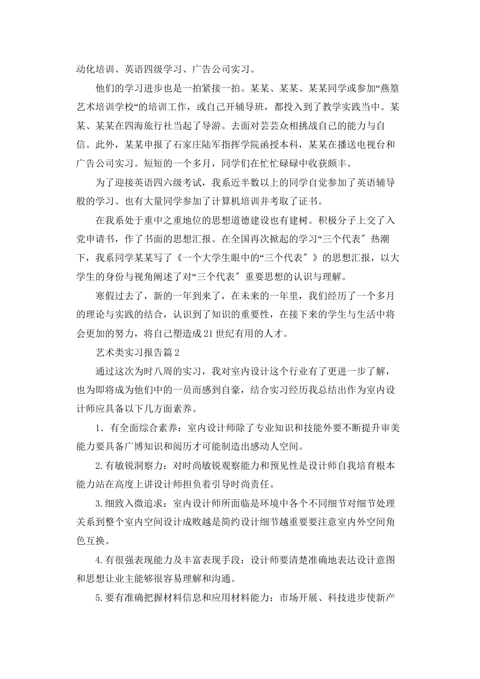 艺术类实习报告集锦8篇_第2页