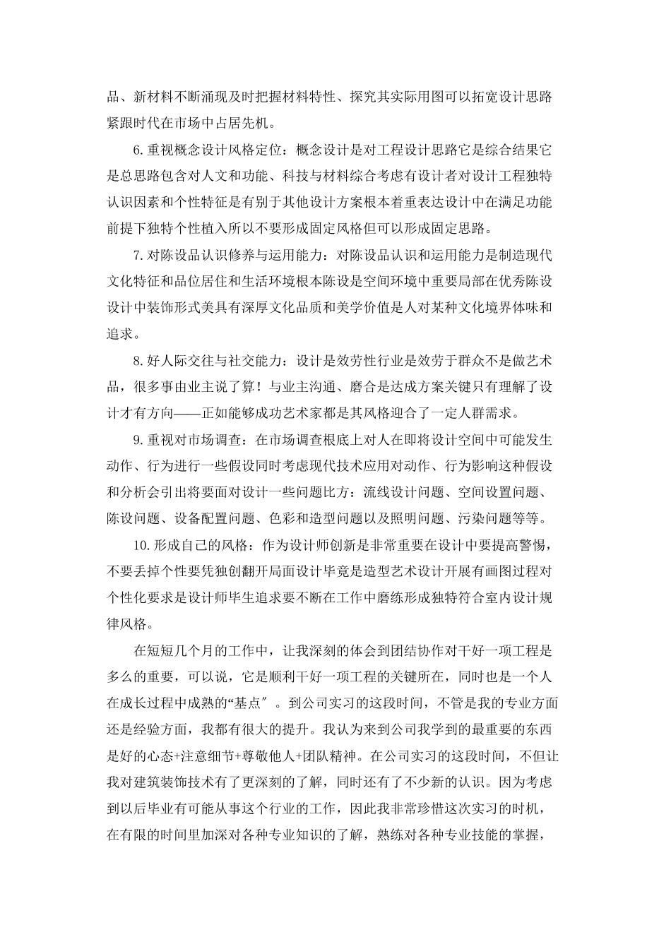 艺术类实习报告集锦8篇_第3页