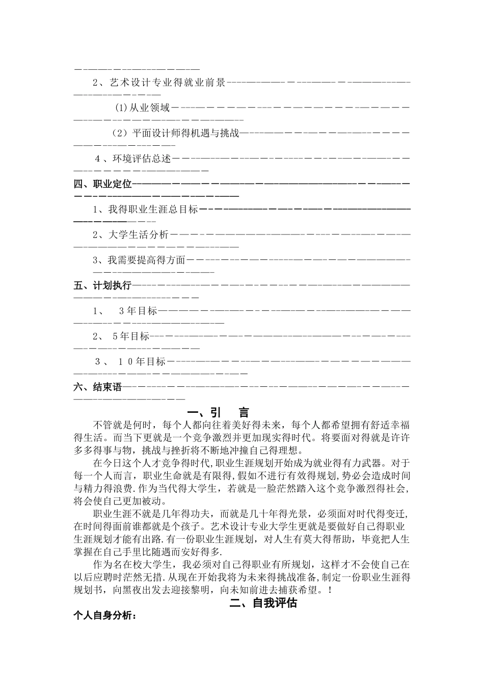 艺术系大学生职业生涯规划书_第2页