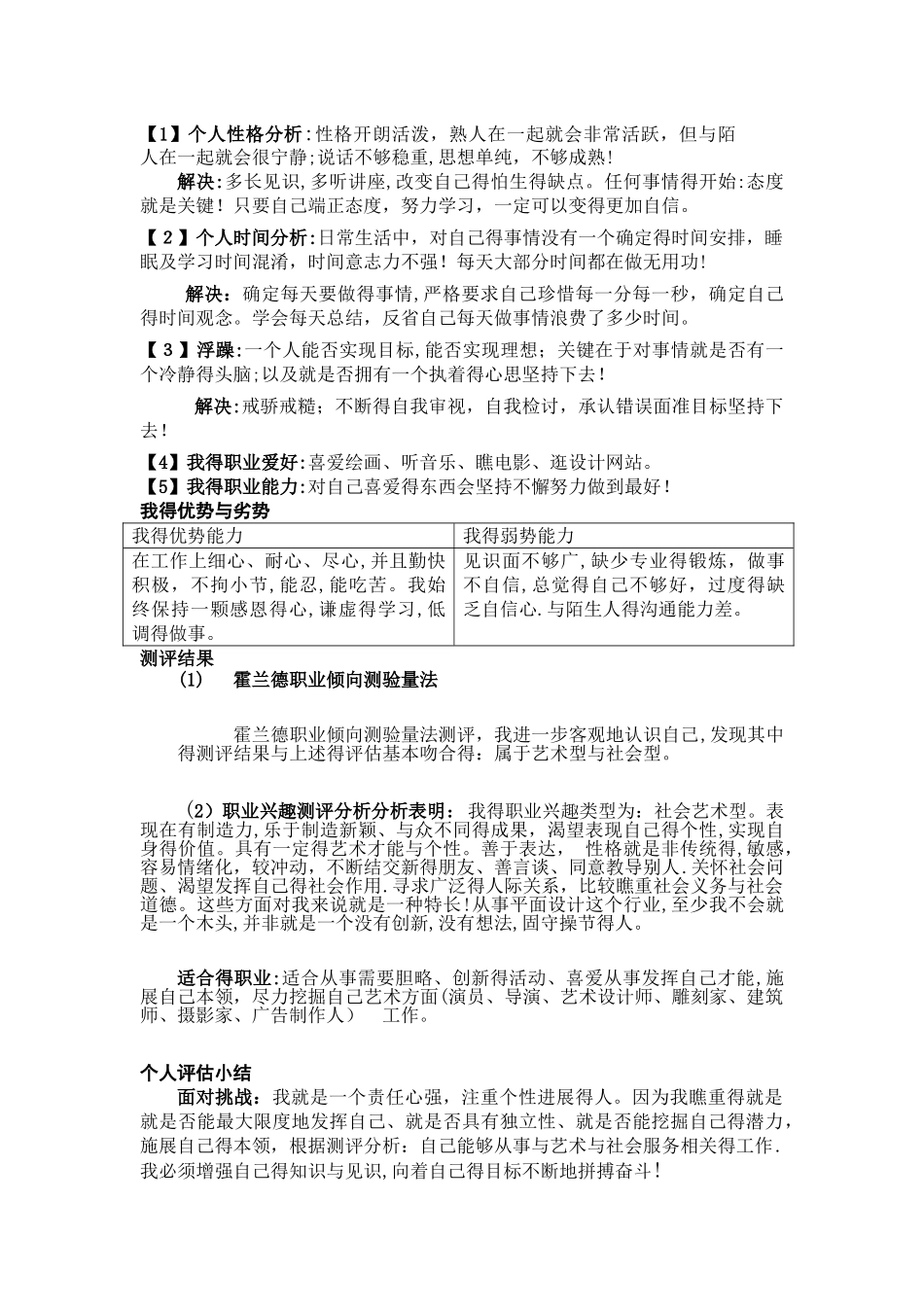 艺术系大学生职业生涯规划书_第3页