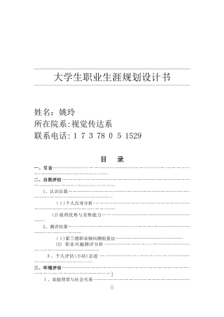 艺术系大学生职业生涯规划书