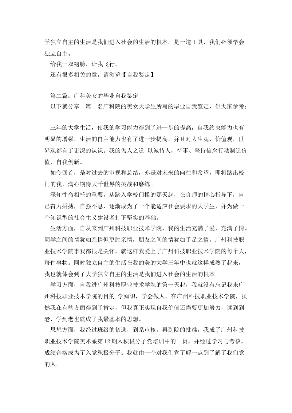 艺术美女的毕业自我鉴定_第2页