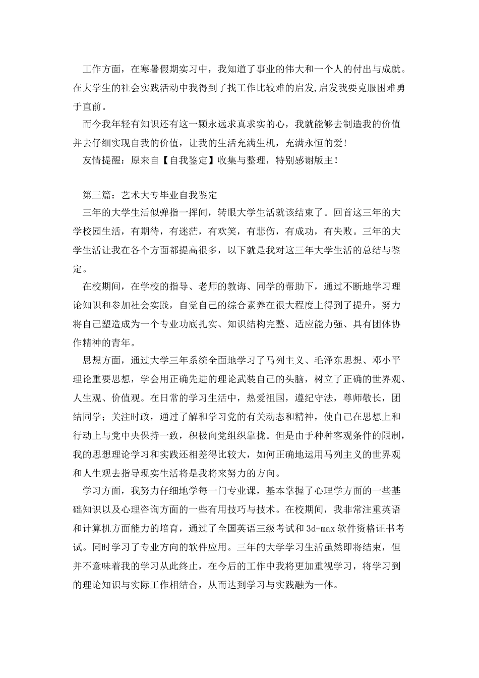 艺术美女的毕业自我鉴定_第3页