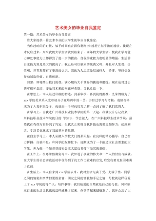 艺术美女的毕业自我鉴定