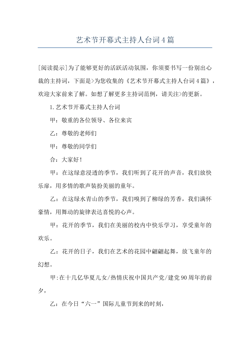 艺术节开幕式主持人台词4篇_第1页