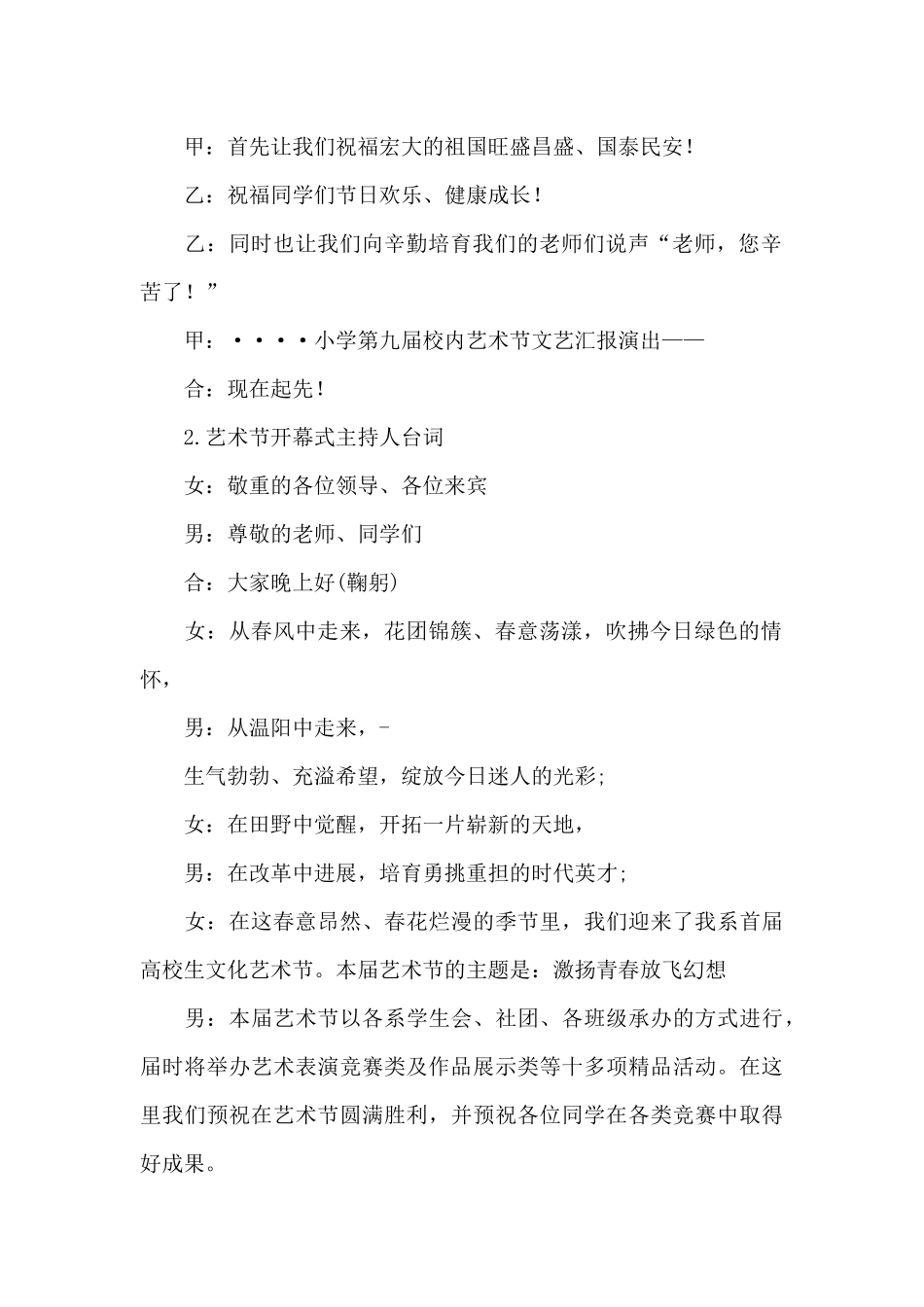 艺术节开幕式主持人台词4篇_第2页