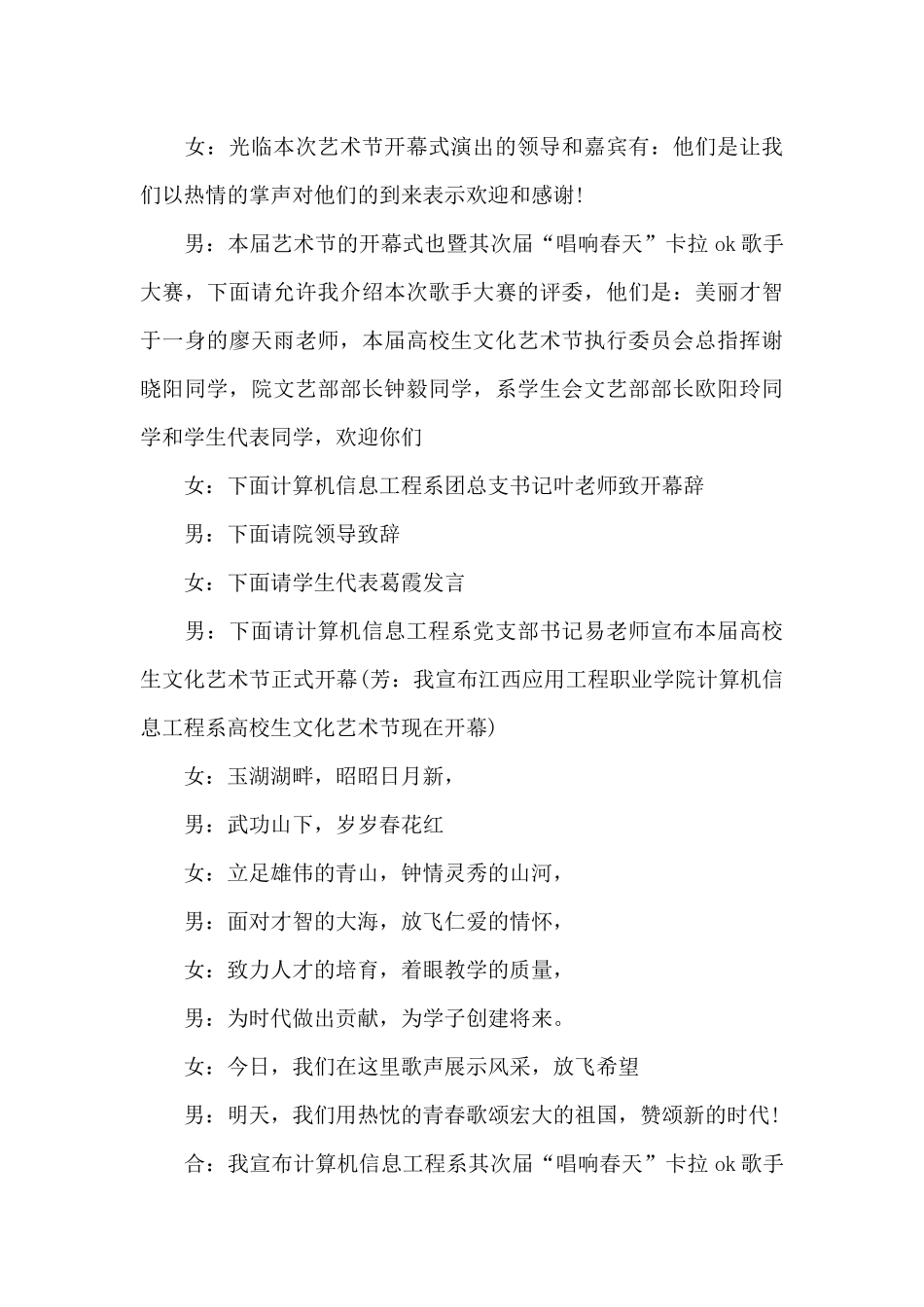 艺术节开幕式主持人台词4篇_第3页