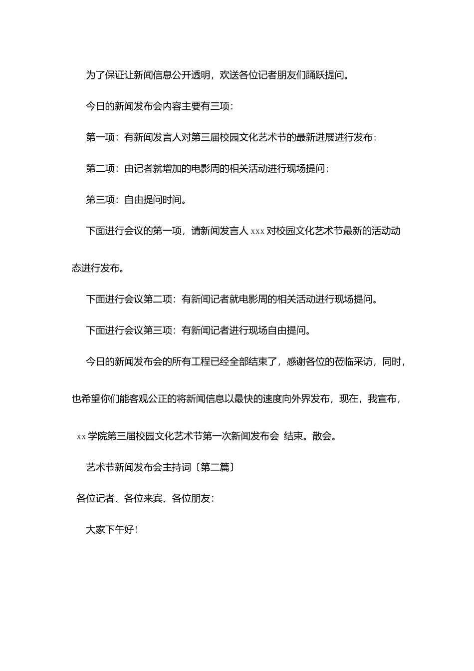 艺术节新闻发布会主持词_第2页