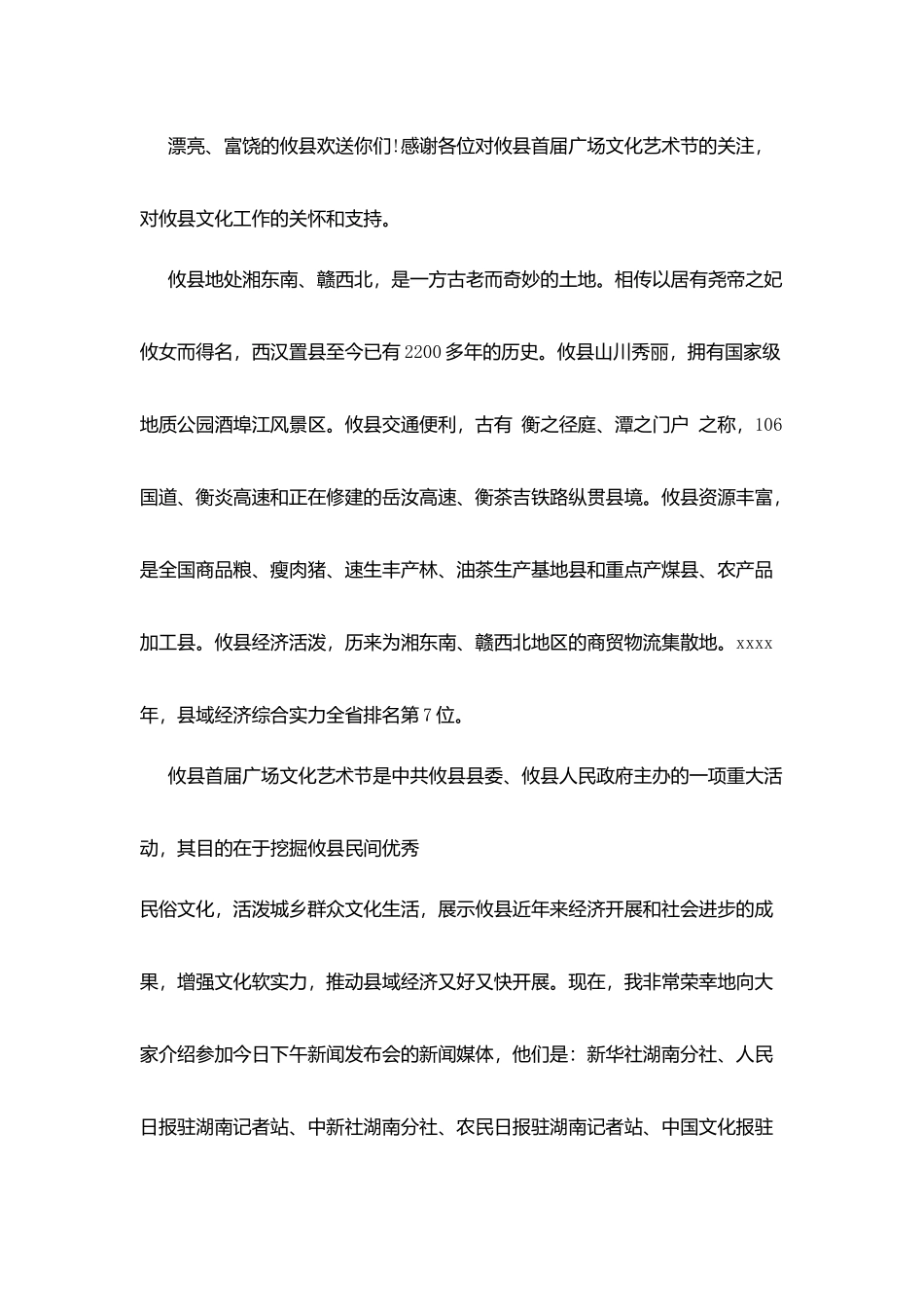 艺术节新闻发布会主持词_第3页