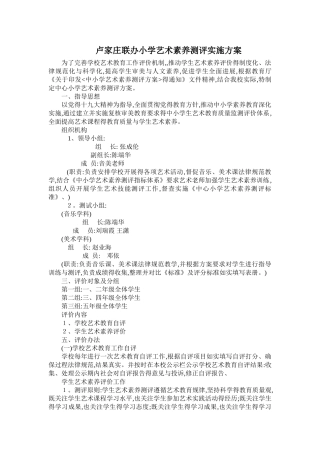 艺术素质测评实施方案
