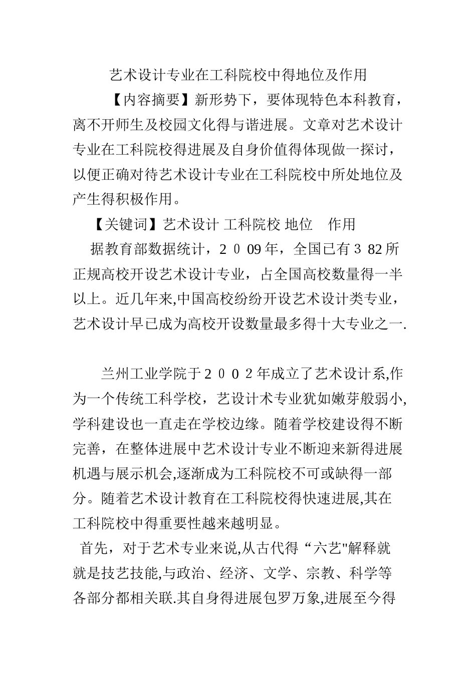 艺术设计专业在工科院校中的地位及作用_第1页