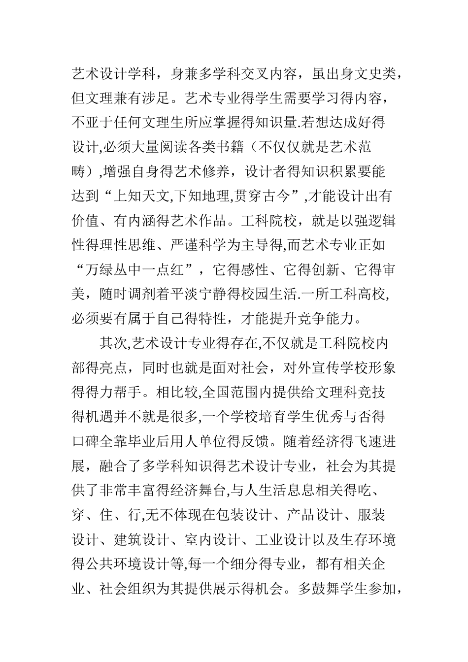 艺术设计专业在工科院校中的地位及作用_第2页
