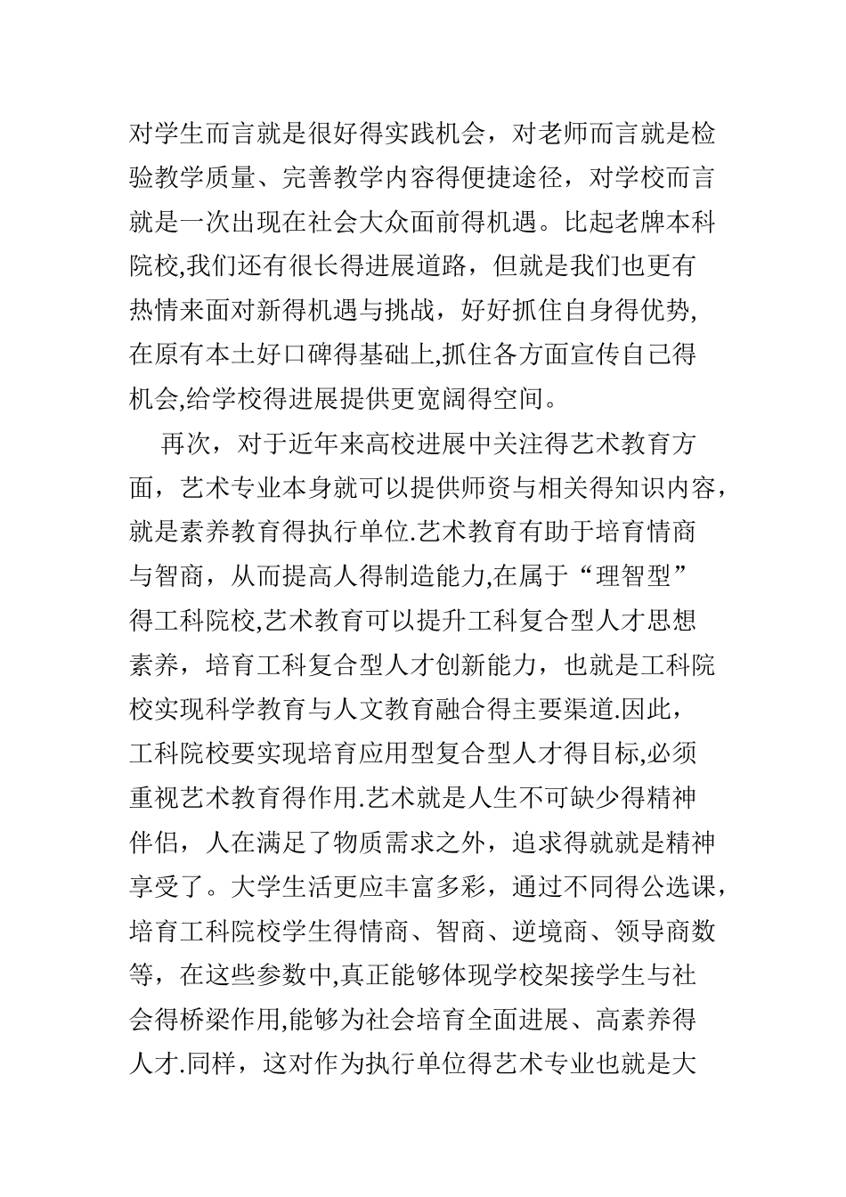 艺术设计专业在工科院校中的地位及作用_第3页