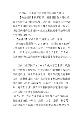 艺术设计专业在工科院校中的地位及作用
