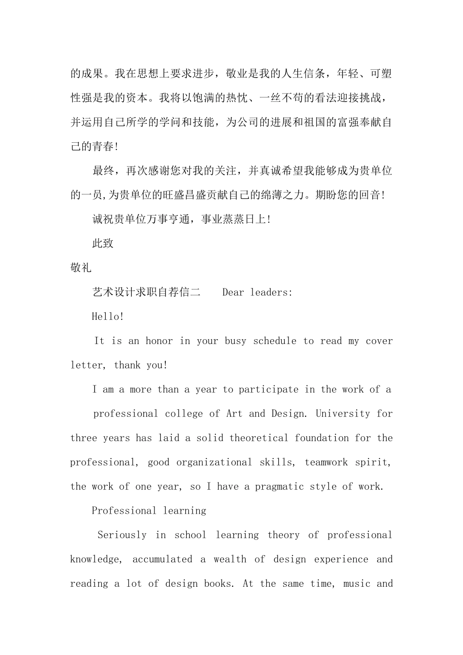 艺术设计求职自荐信_第2页