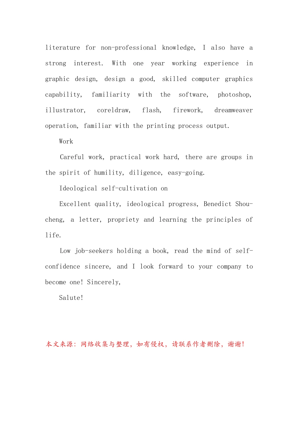 艺术设计求职自荐信_第3页