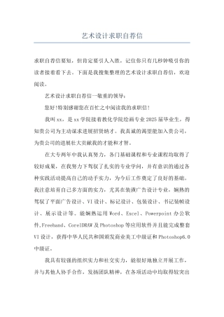 艺术设计求职自荐信