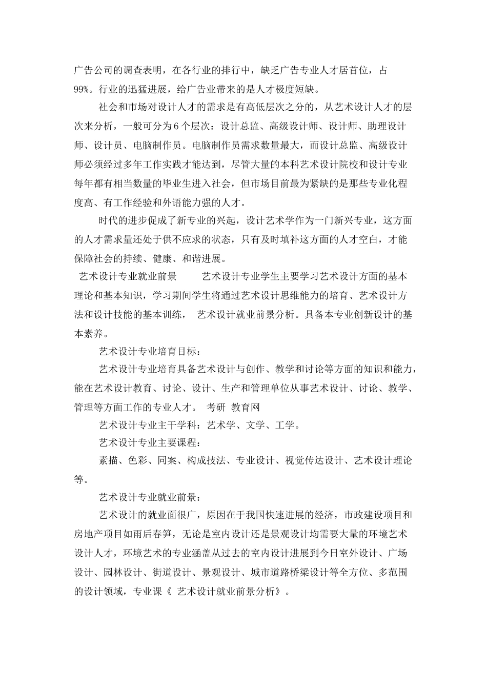 艺术设计专业就业前景_第2页