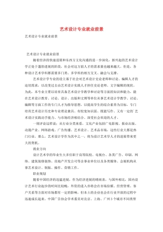 艺术设计专业就业前景
