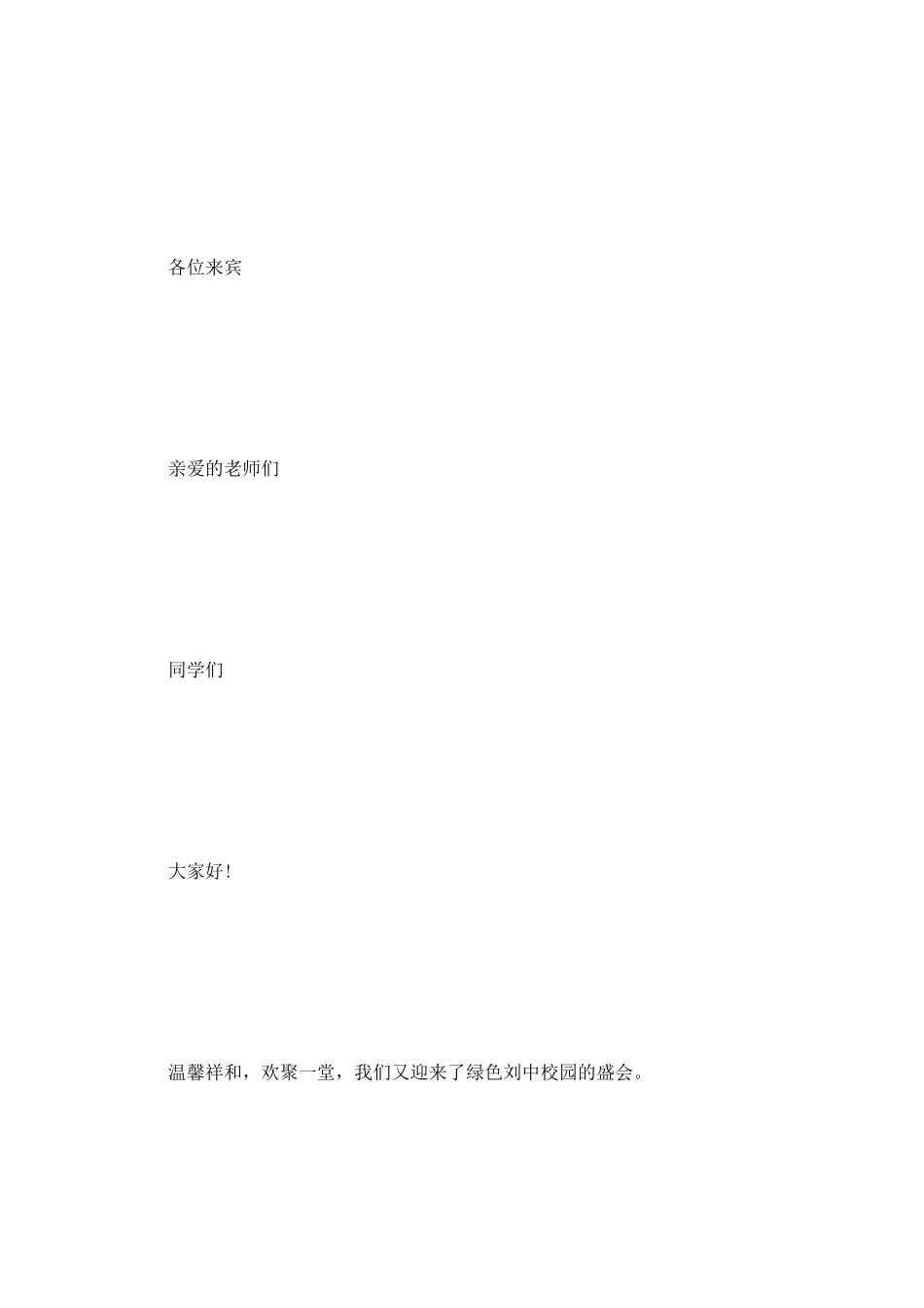 艺术节闭幕式主持词_第3页