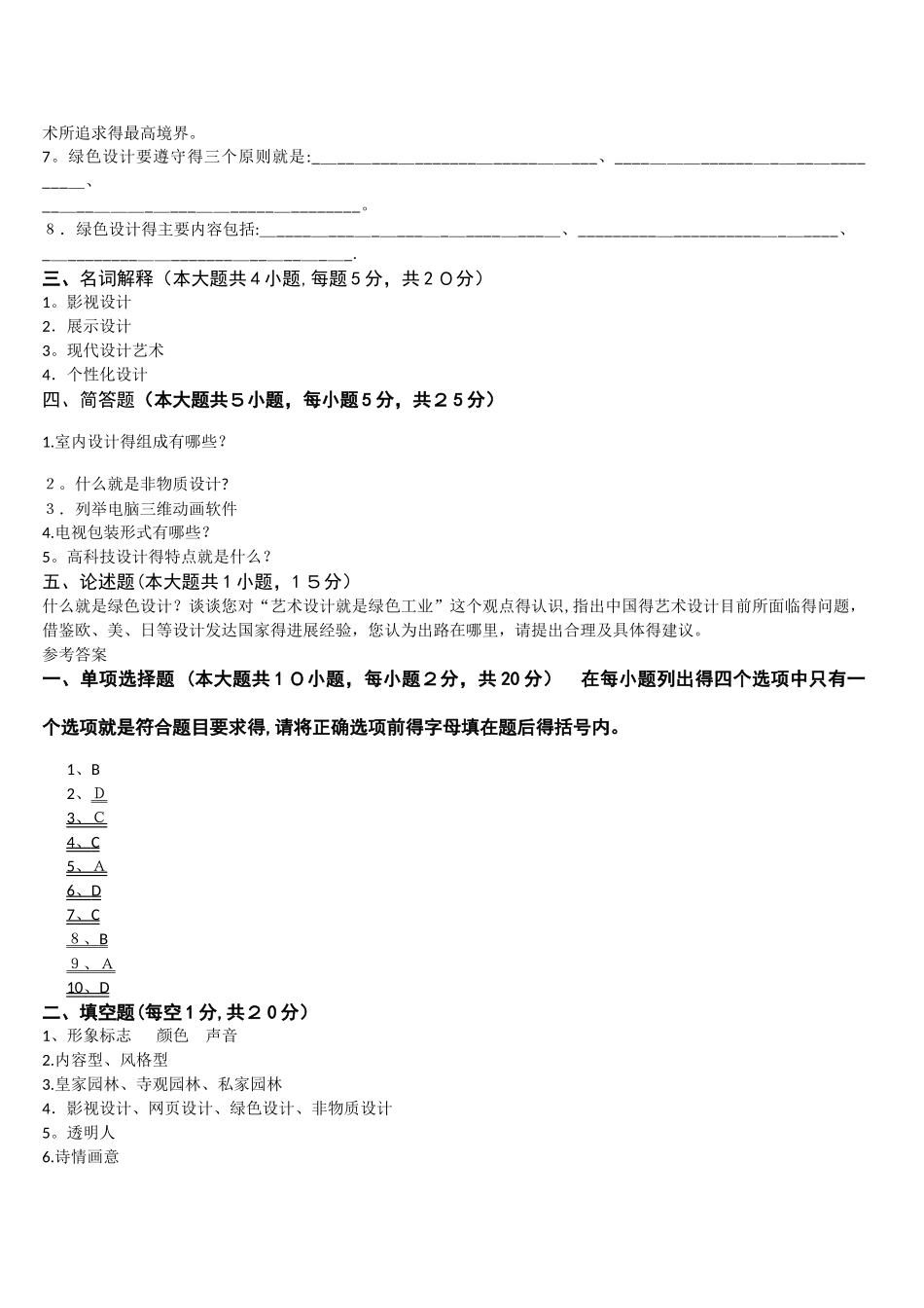 艺术设计基础试卷含答案_第2页