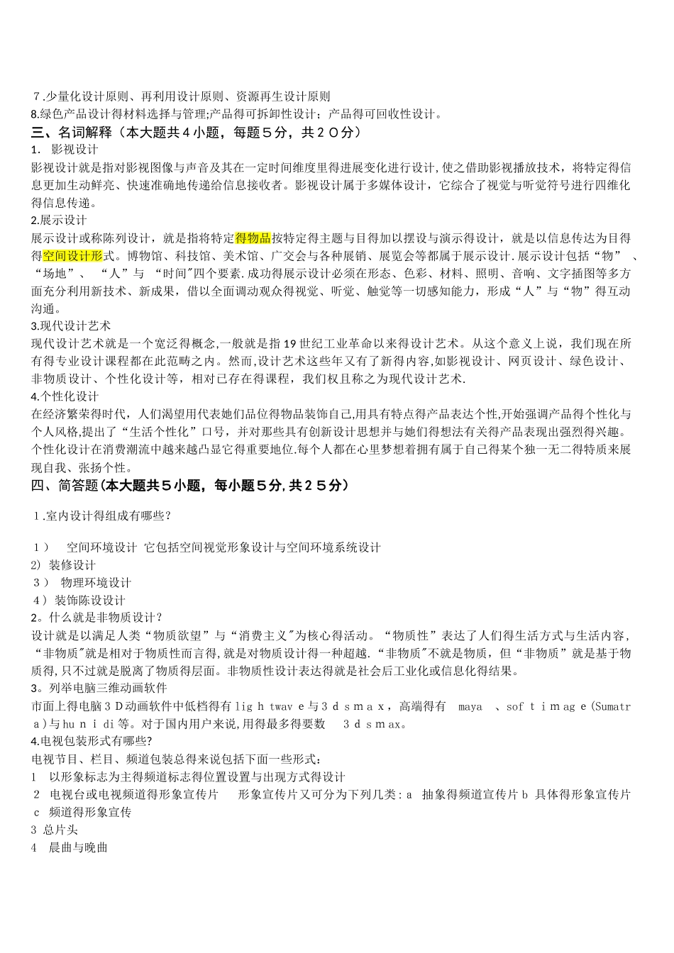 艺术设计基础试卷含答案_第3页
