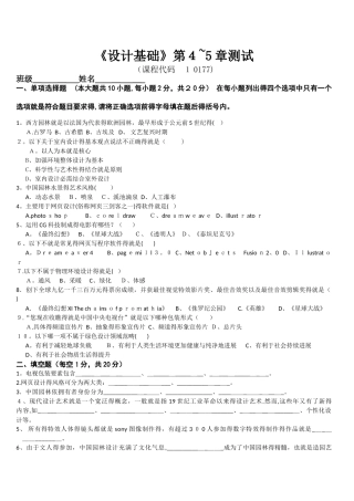 艺术设计基础试卷含答案