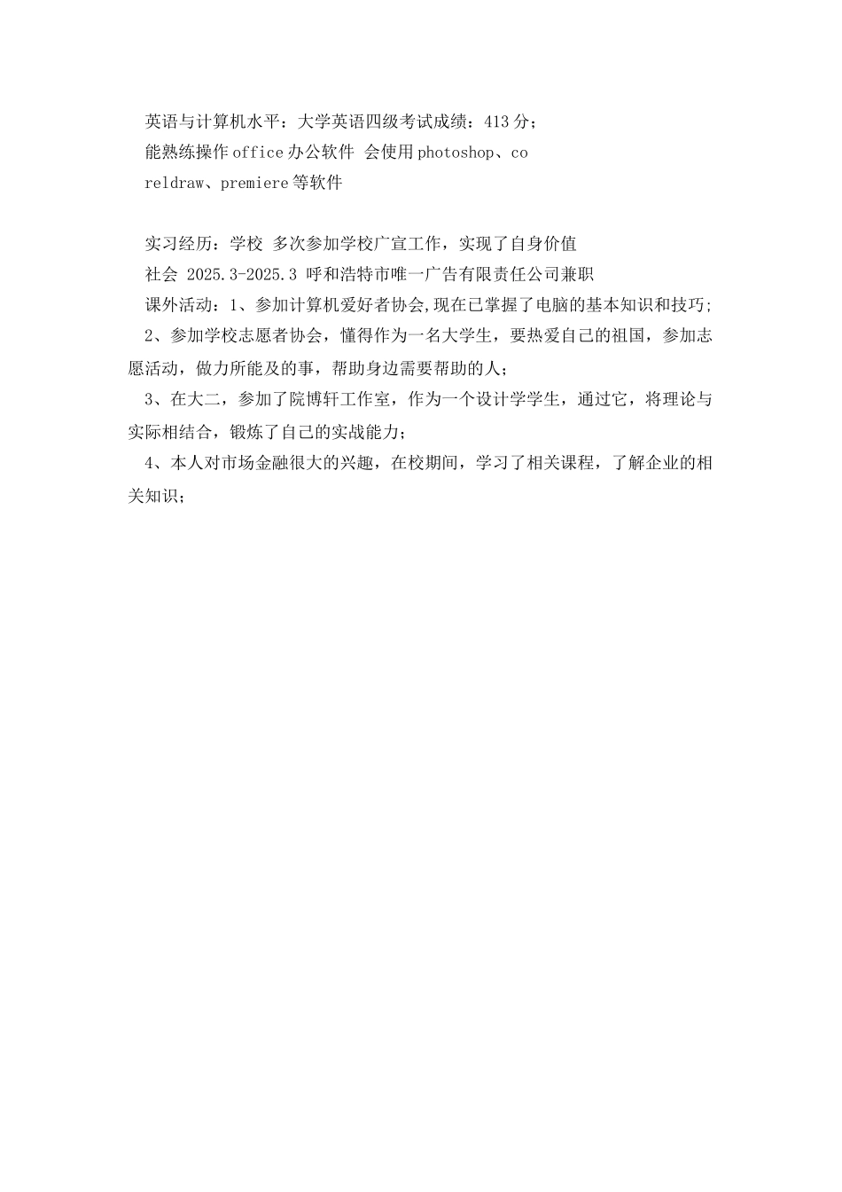 艺术设计专业简历_第2页