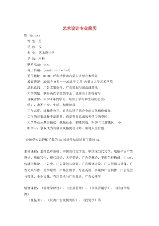 艺术设计专业简历