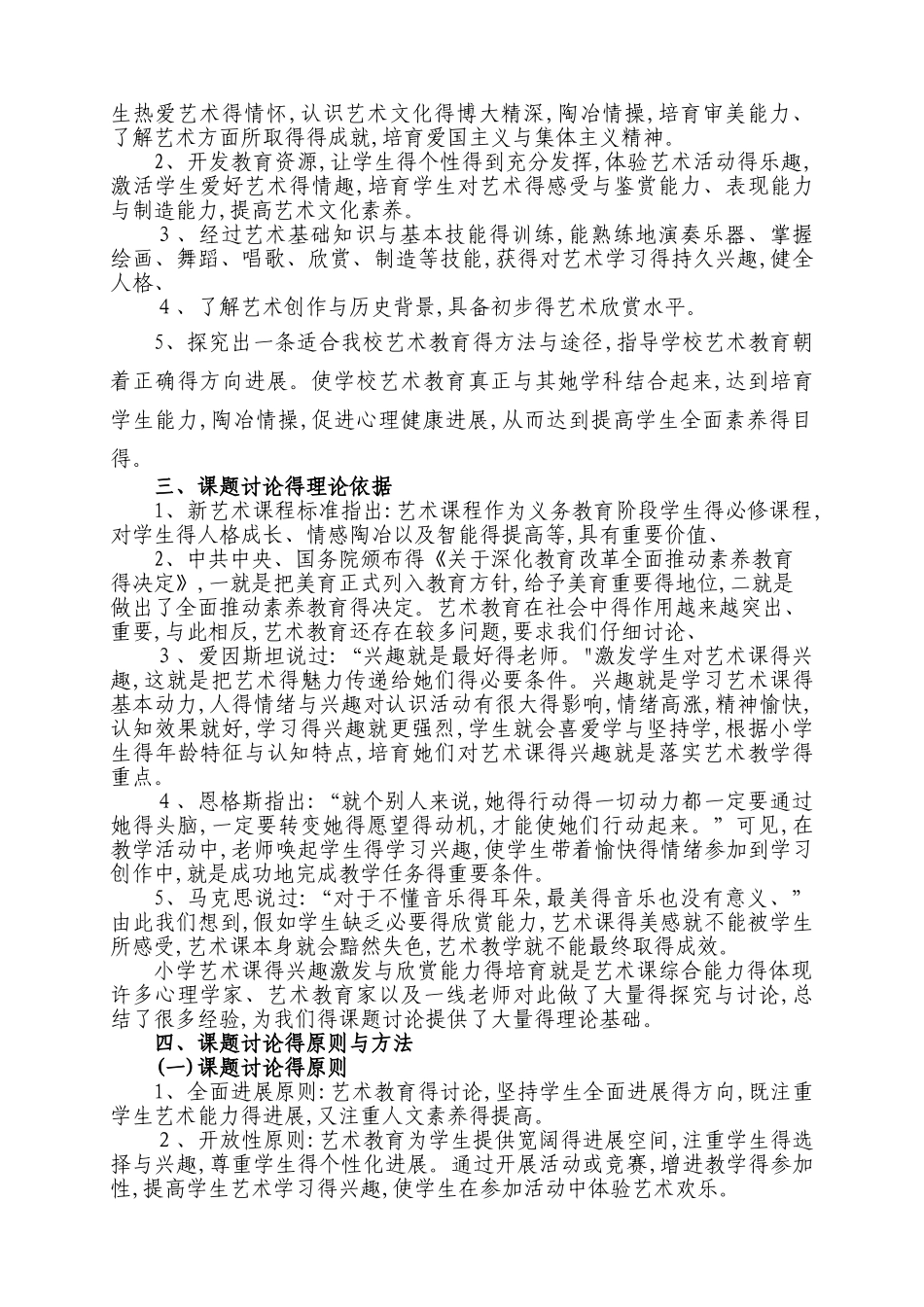 艺术课题结题报告题报告_第2页