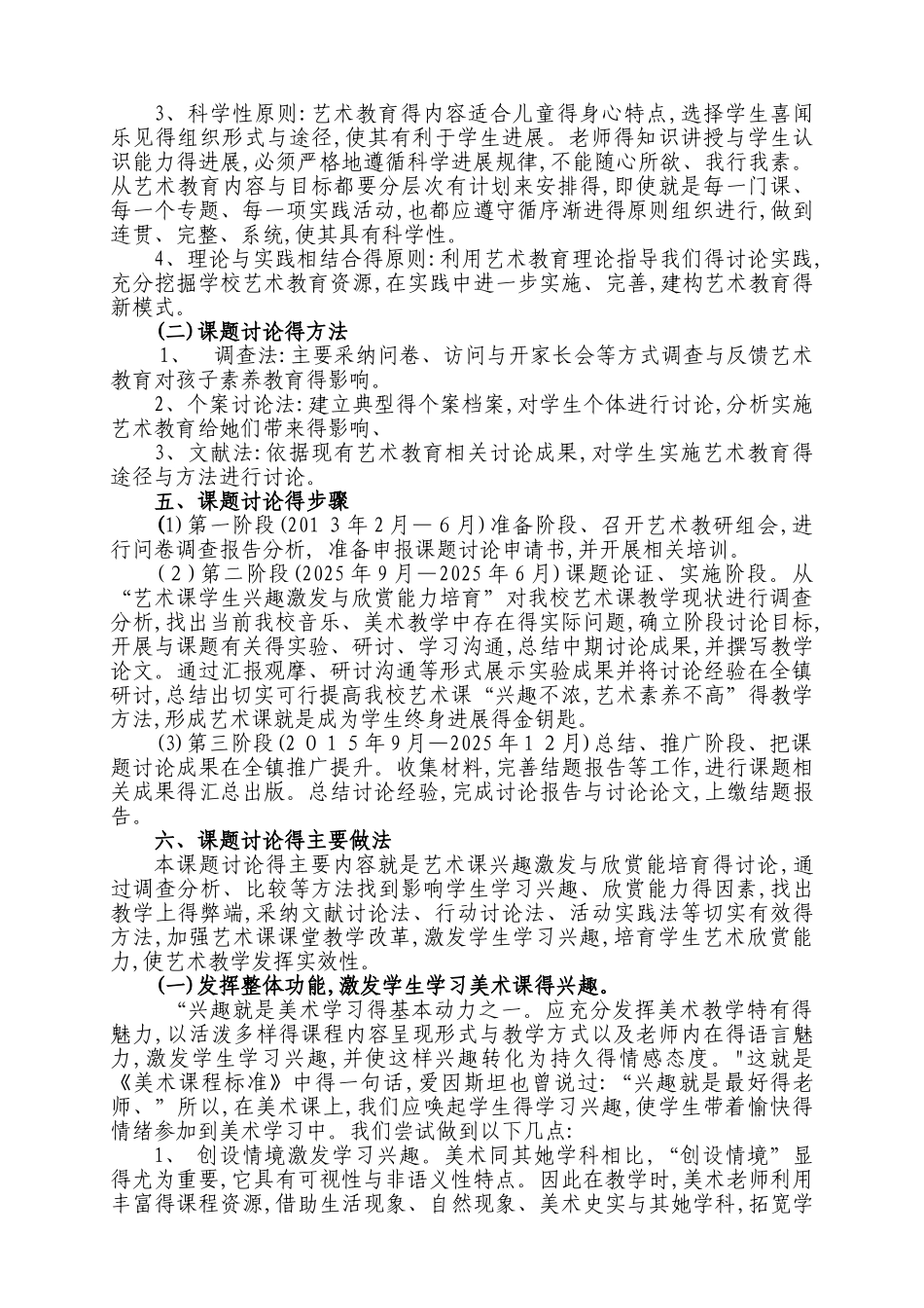 艺术课题结题报告题报告_第3页