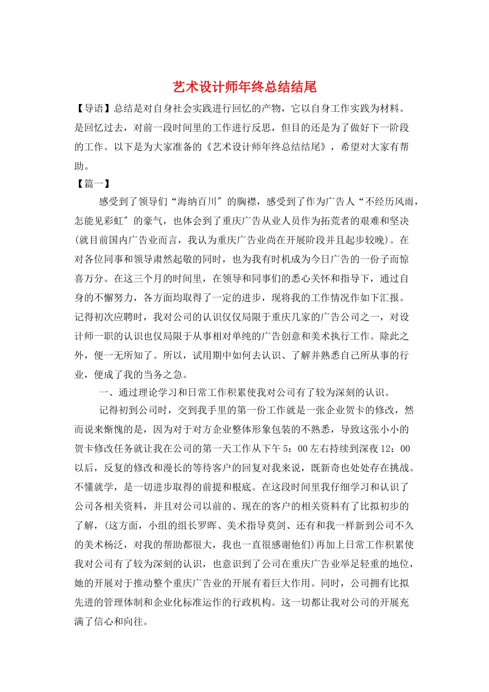 艺术设计师年终总结结尾_第1页