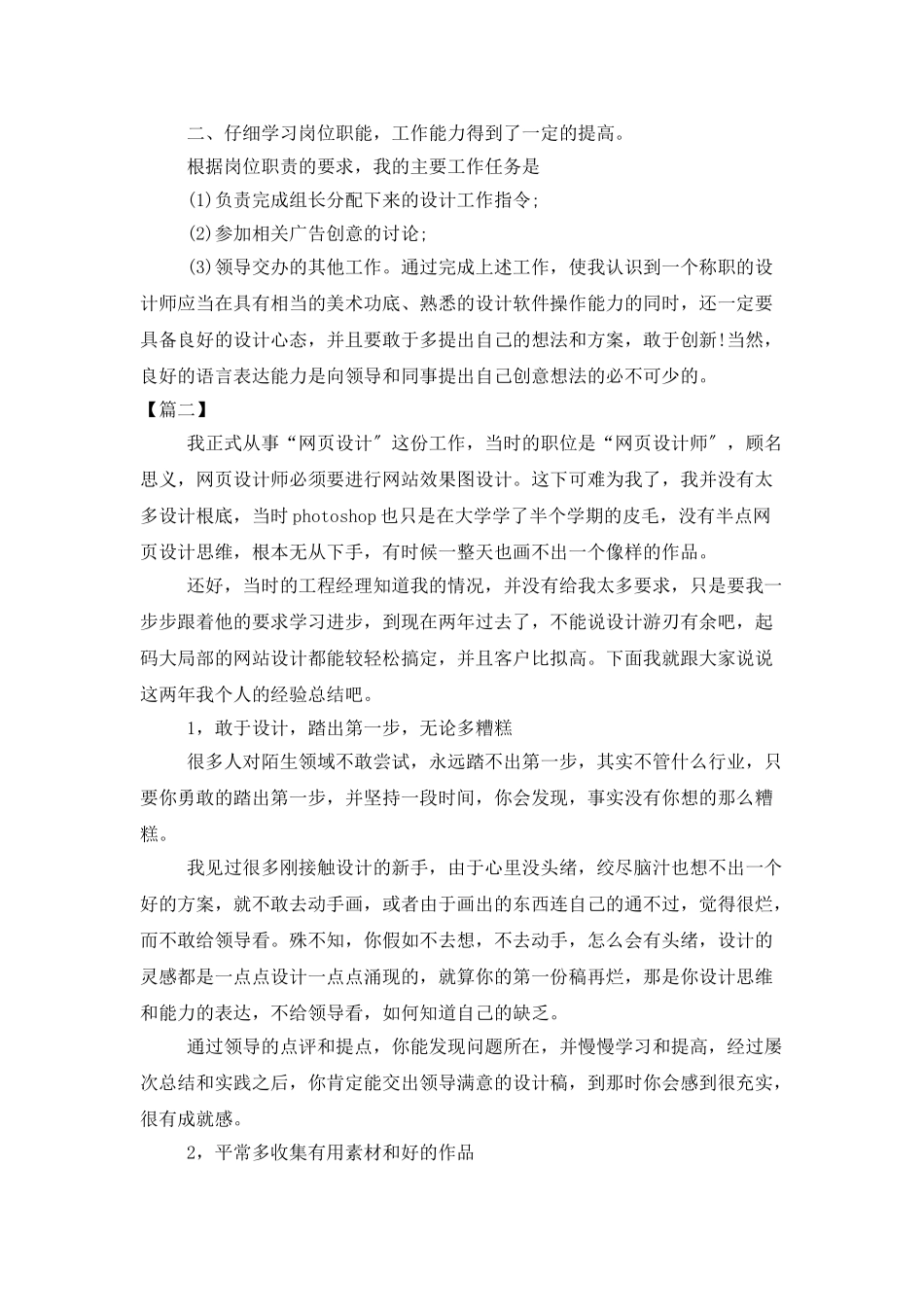 艺术设计师年终总结结尾_第2页