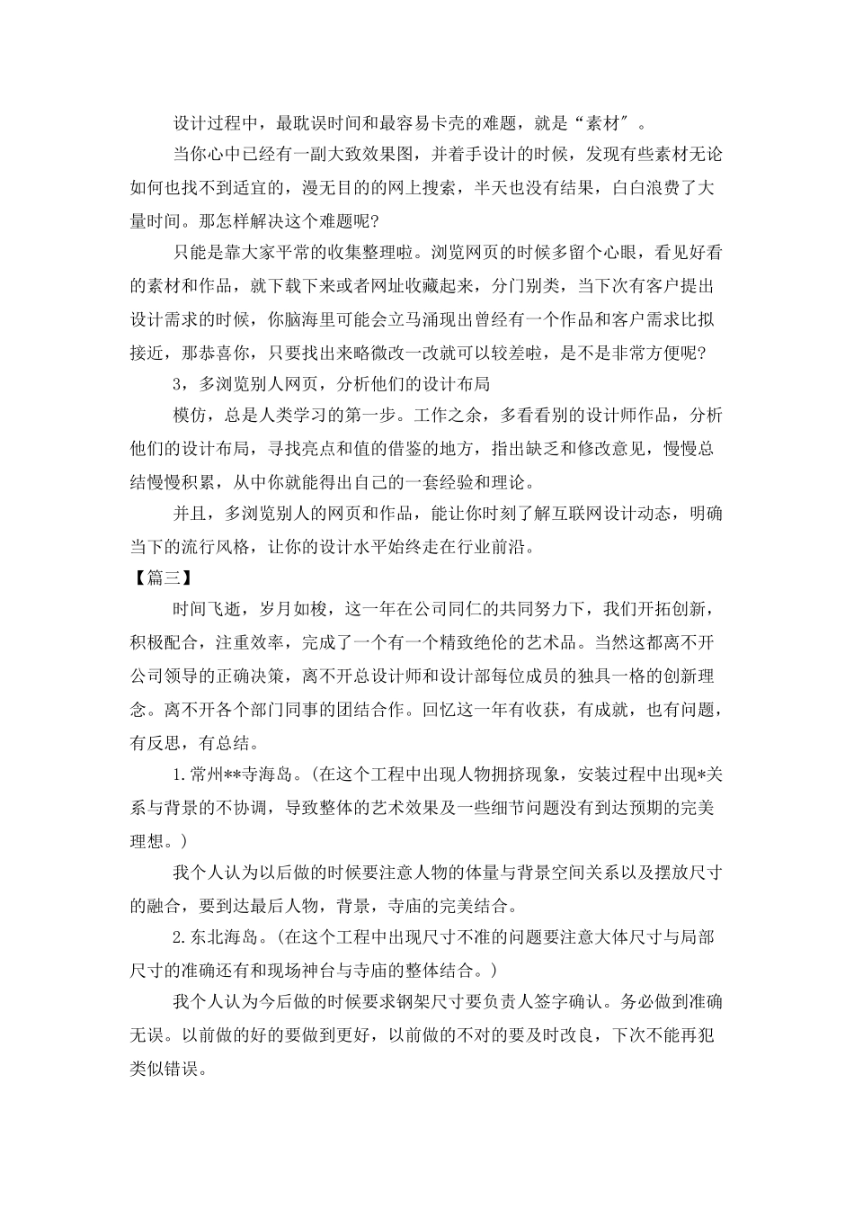 艺术设计师年终总结结尾_第3页