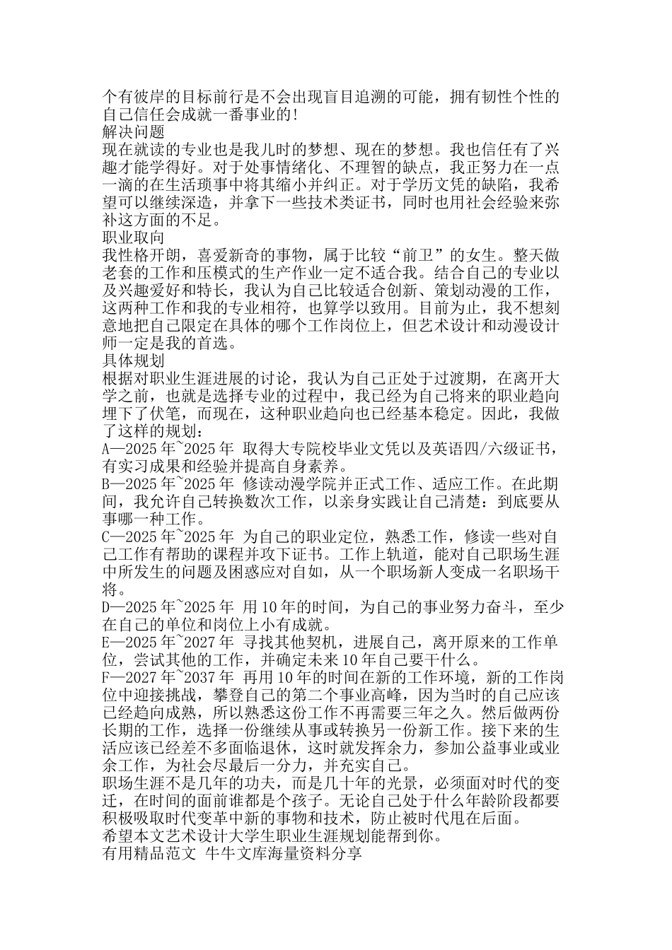 艺术设计大学生职业生涯规划-精品范文资料_第2页