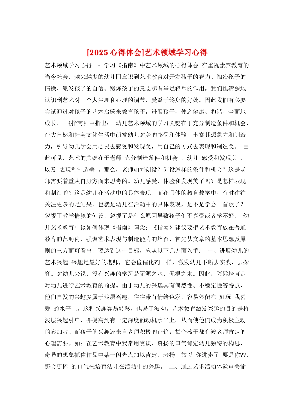 艺术领域学习心得_第1页