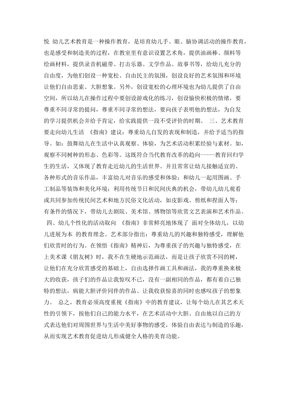 艺术领域学习心得_第2页