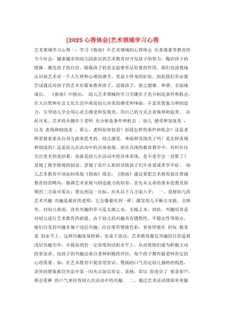 艺术领域学习心得