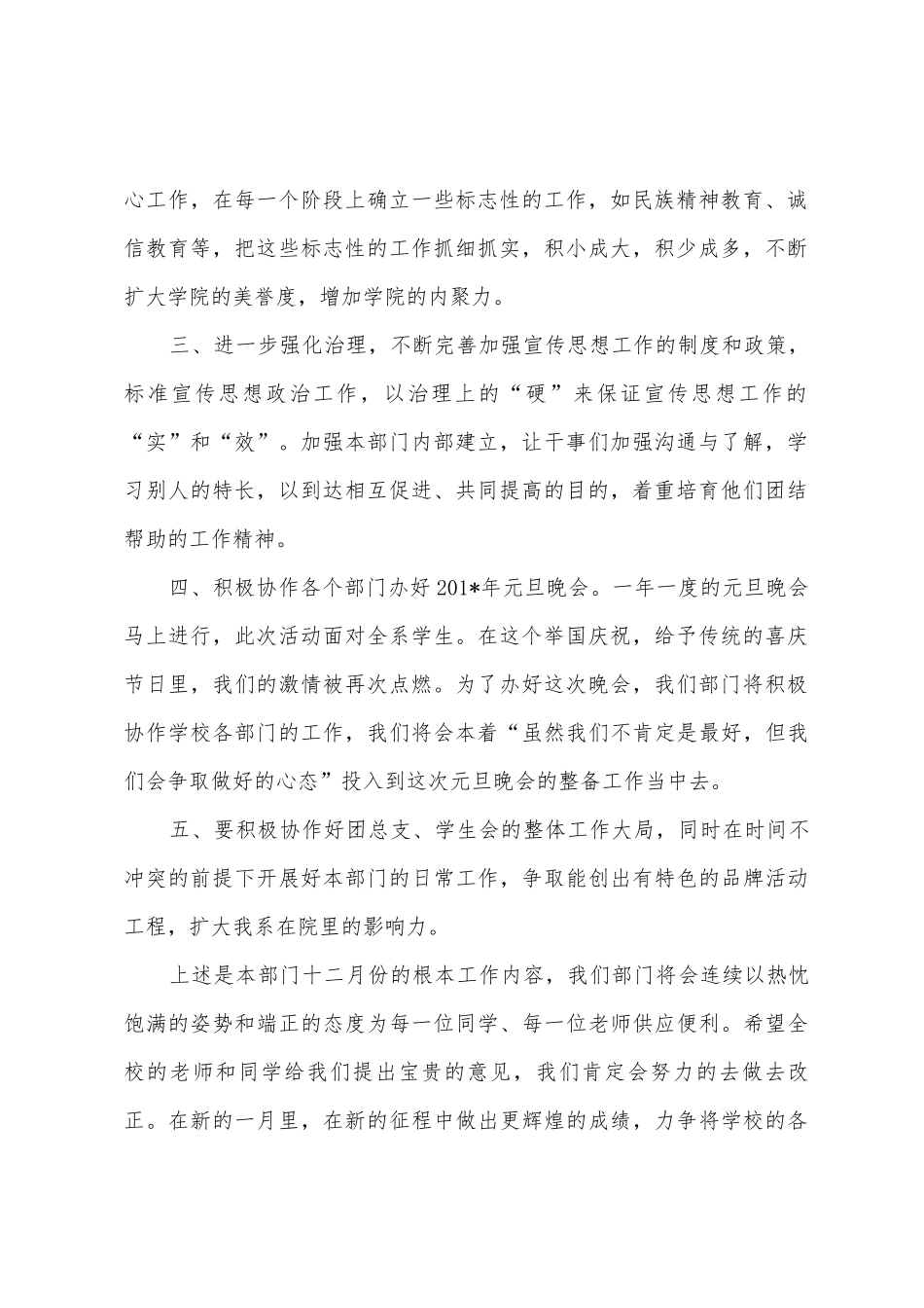 艺术设计系团总支社会实践部2025年12月份工作计划_第2页