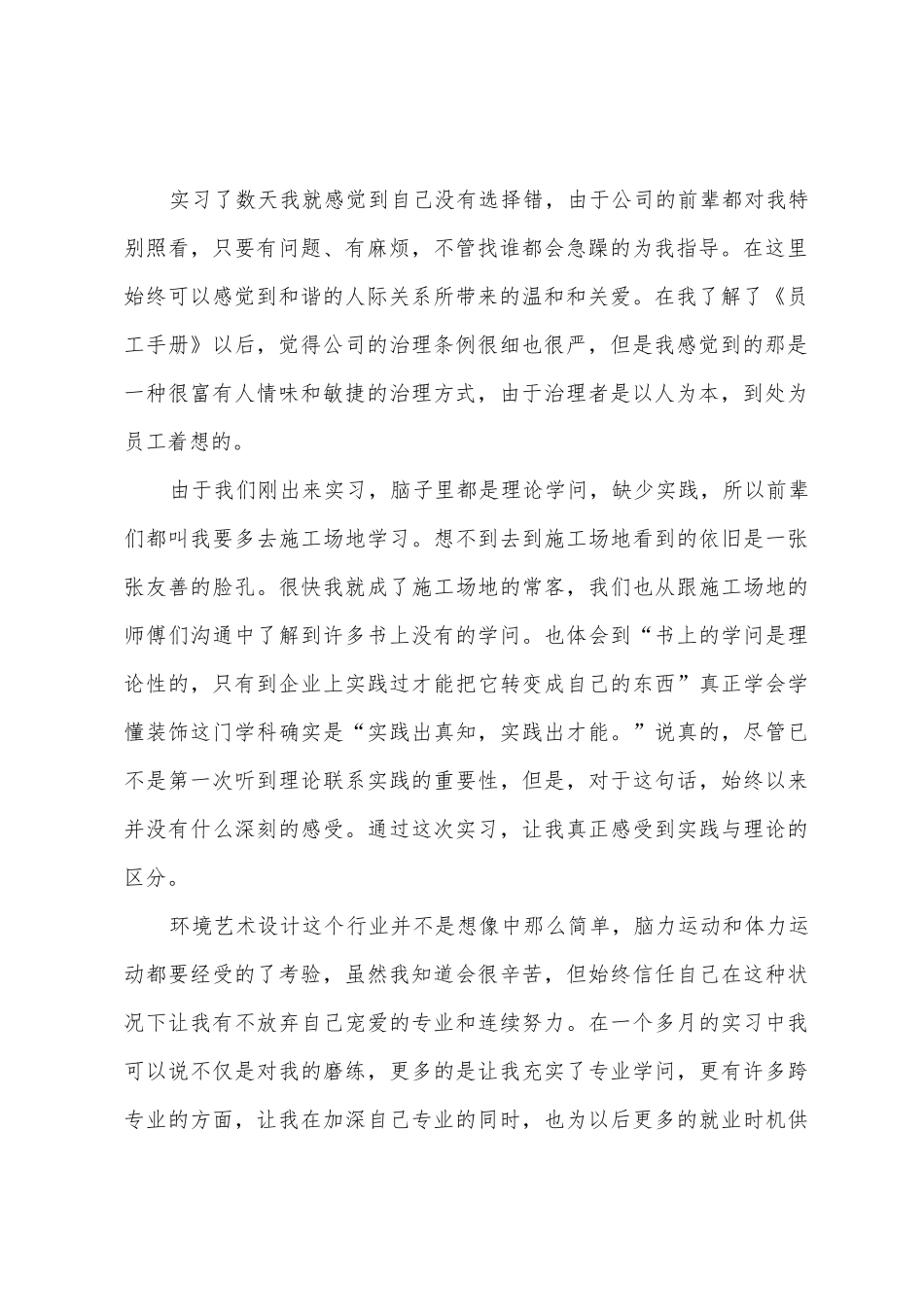 艺术设计环艺专业实习报告_第2页