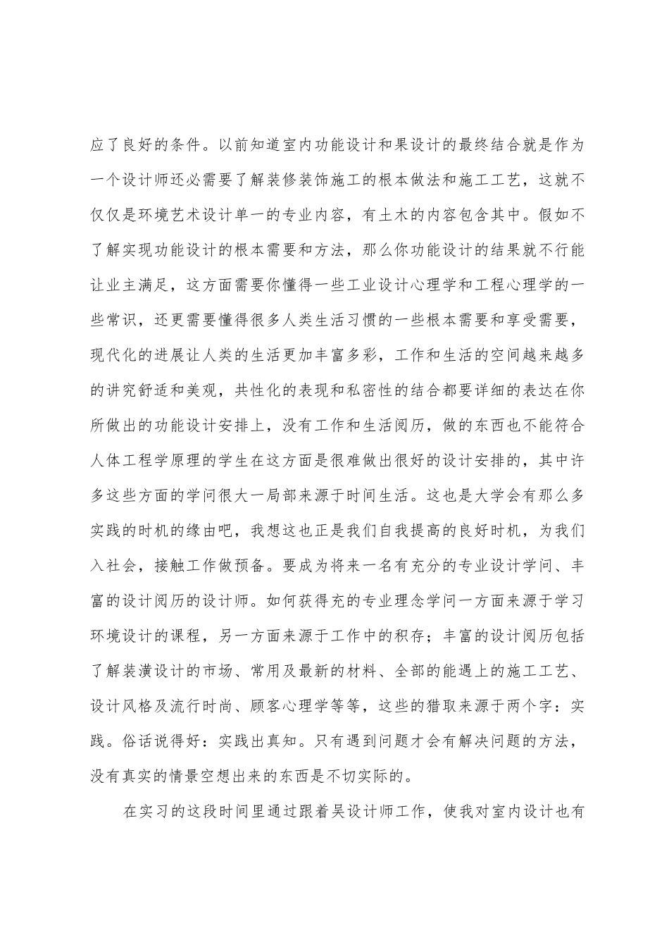 艺术设计环艺专业实习报告_第3页