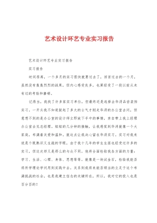 艺术设计环艺专业实习报告