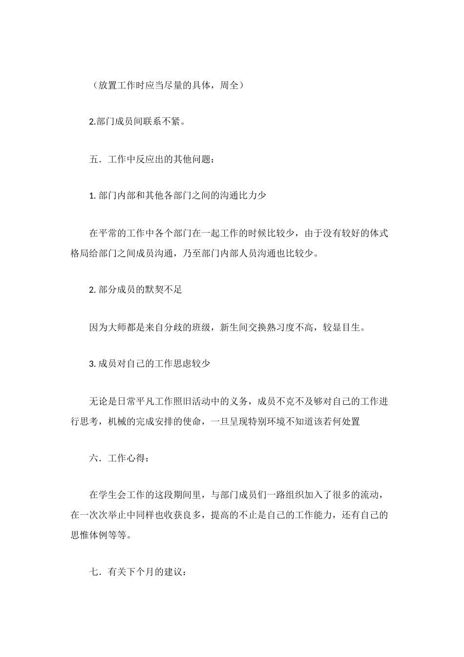 艺术设计系学生会生活部月工作总结_第2页