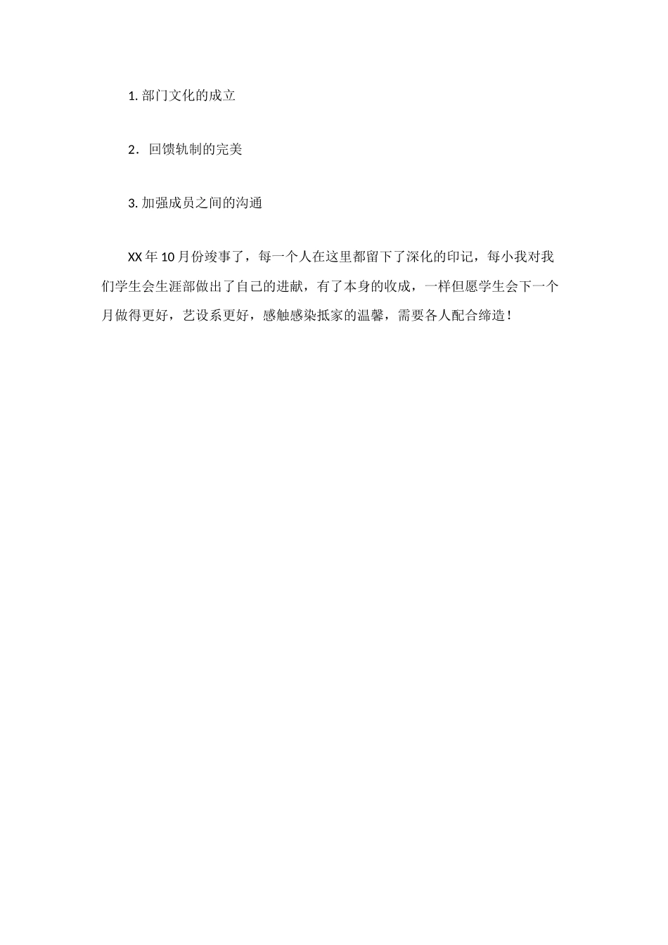 艺术设计系学生会生活部月工作总结_第3页